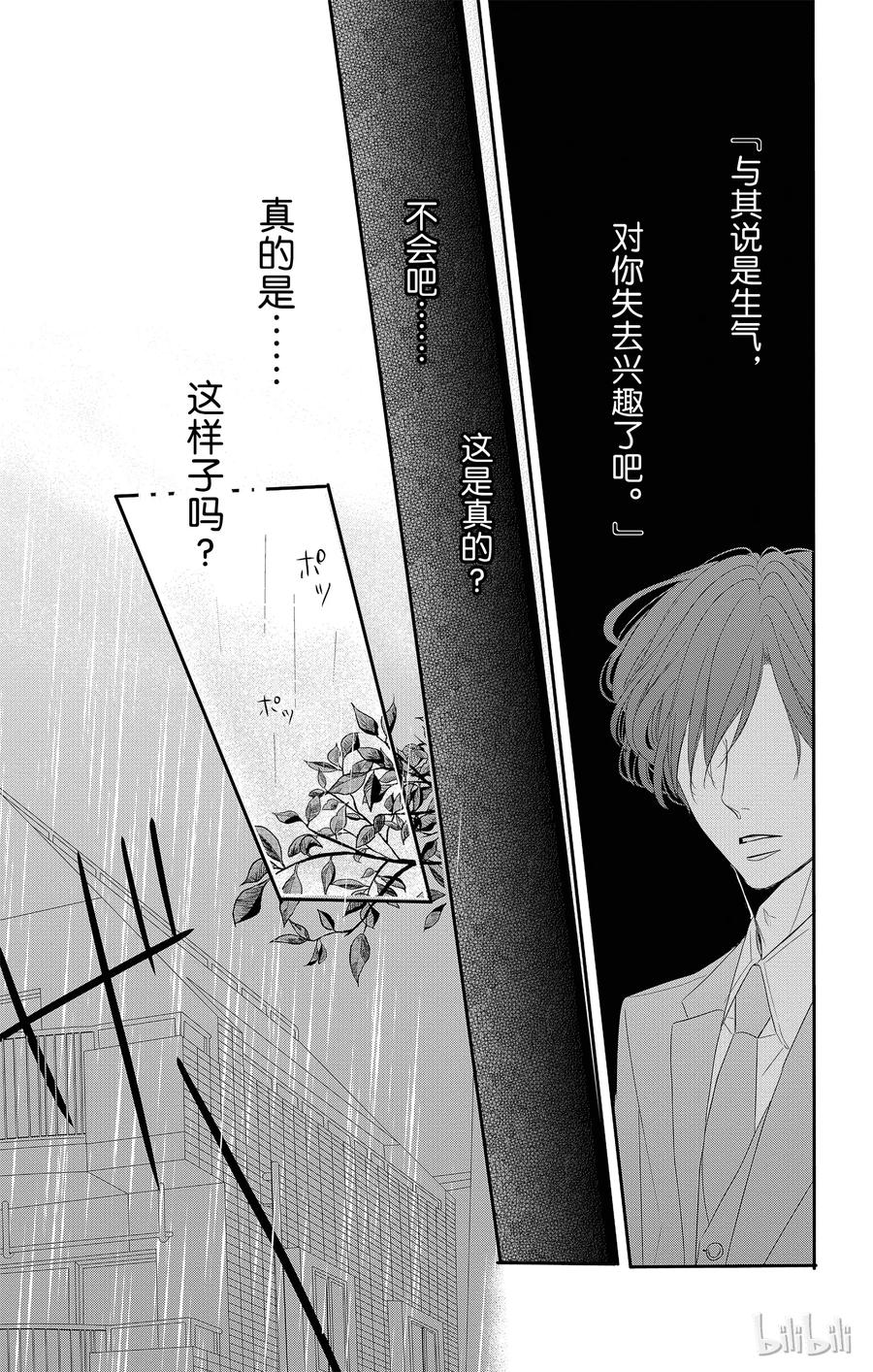 11报仇和奖励-Coffee & Vanilla 咖啡和香草-朱神宝,小学馆（第11张）