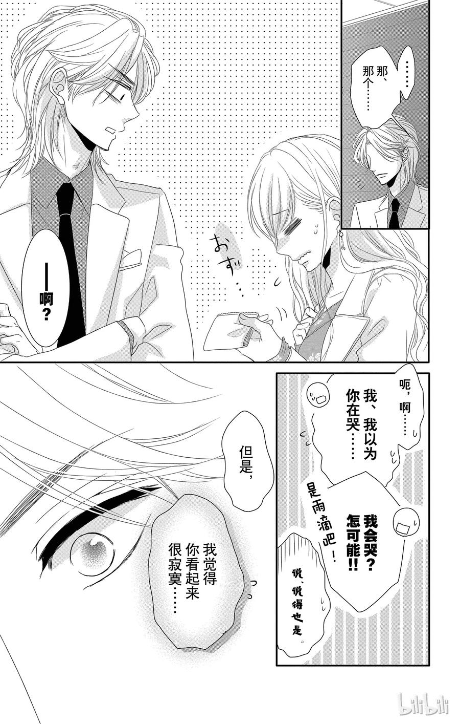 11报仇和奖励-Coffee & Vanilla 咖啡和香草-朱神宝,小学馆（第17张）