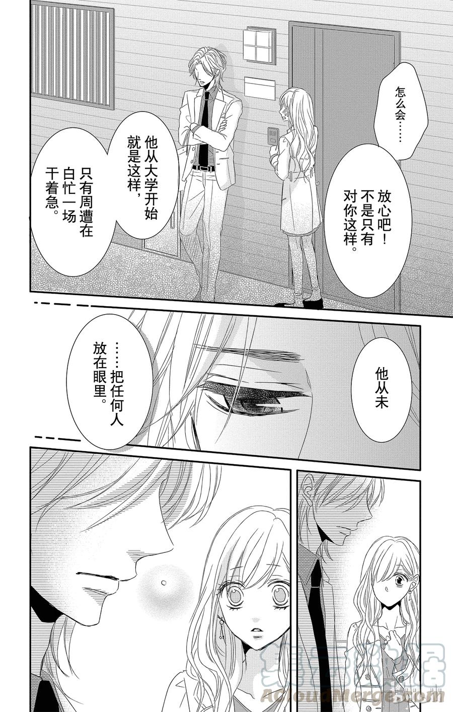 11报仇和奖励-Coffee & Vanilla 咖啡和香草-朱神宝,小学馆（第16张）