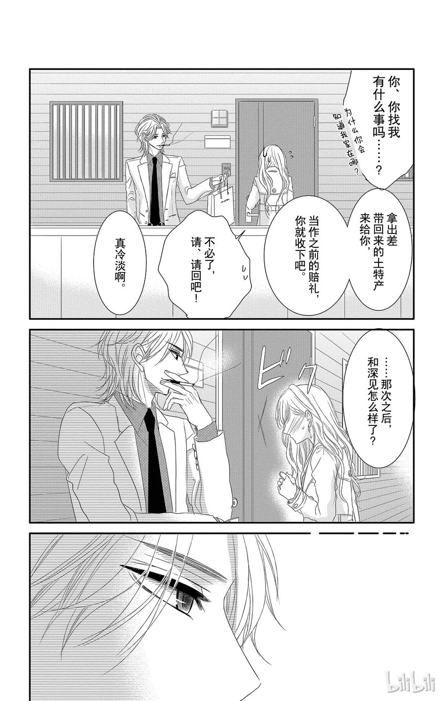 11报仇和奖励-Coffee & Vanilla 咖啡和香草-朱神宝,小学馆（第14张）