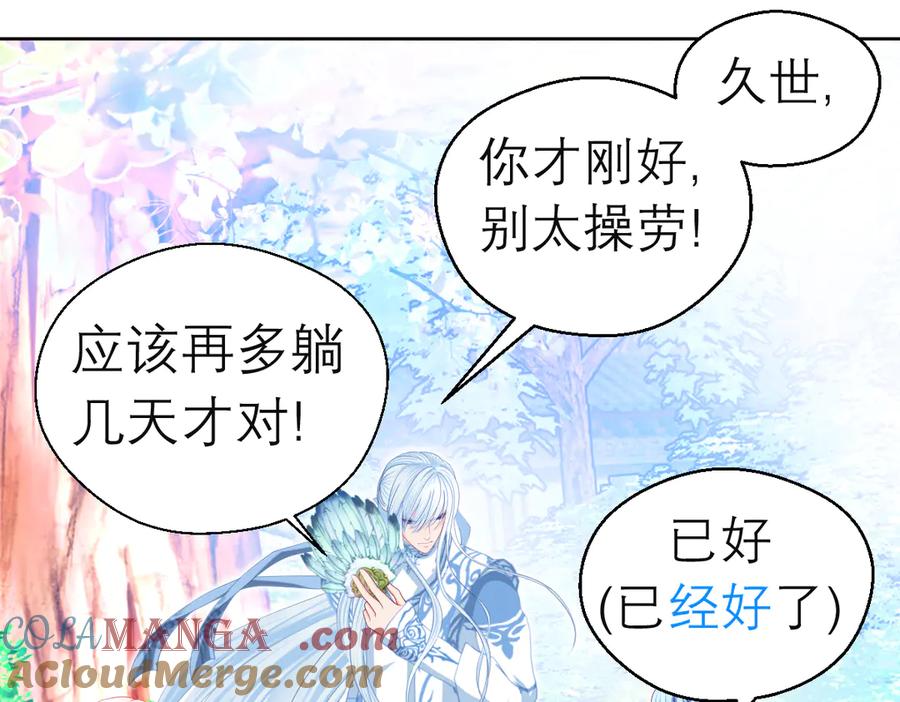 178今天关心，明天就要恨我了-恋上月夜花蝶(新)-茶茶猫秦仪（第24张）