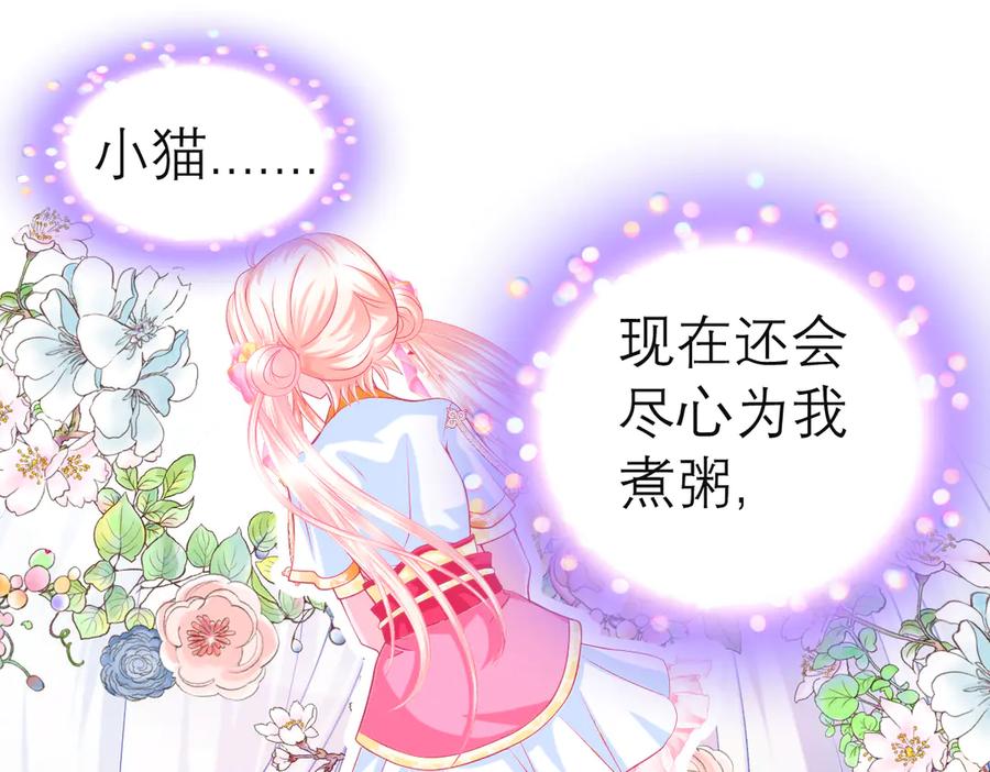 178今天关心，明天就要恨我了-恋上月夜花蝶(新)-茶茶猫秦仪（第38张）