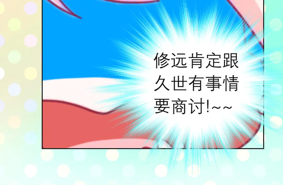 178今天关心，明天就要恨我了-恋上月夜花蝶(新)-茶茶猫秦仪（第34张）