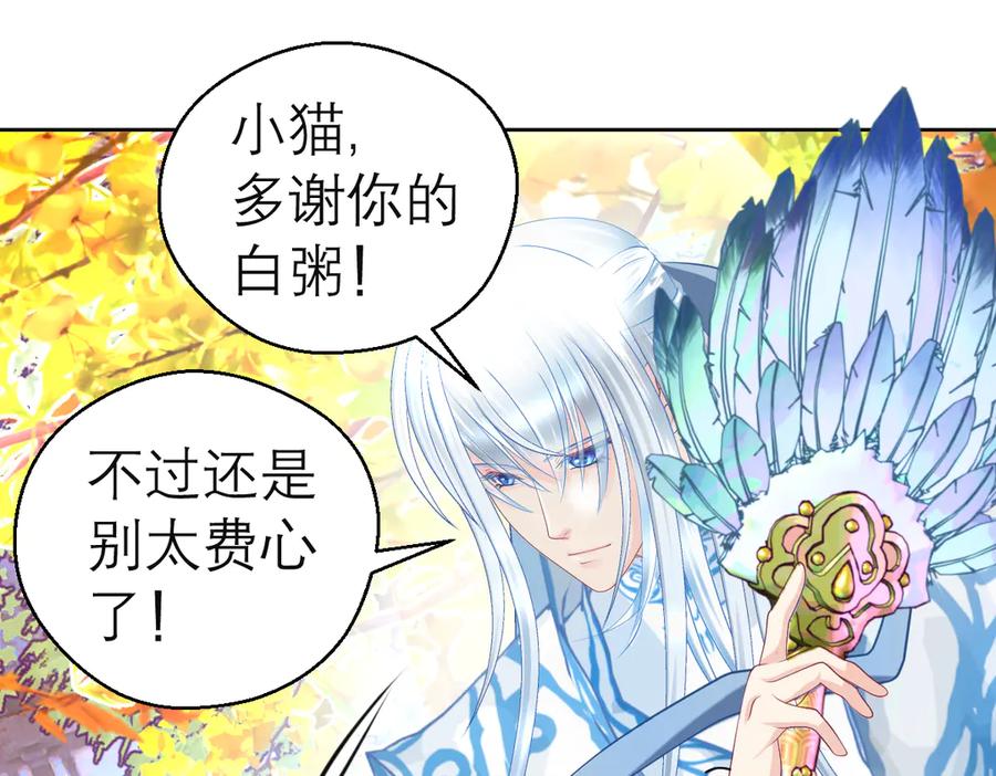 178今天关心，明天就要恨我了-恋上月夜花蝶(新)-茶茶猫秦仪（第29张）