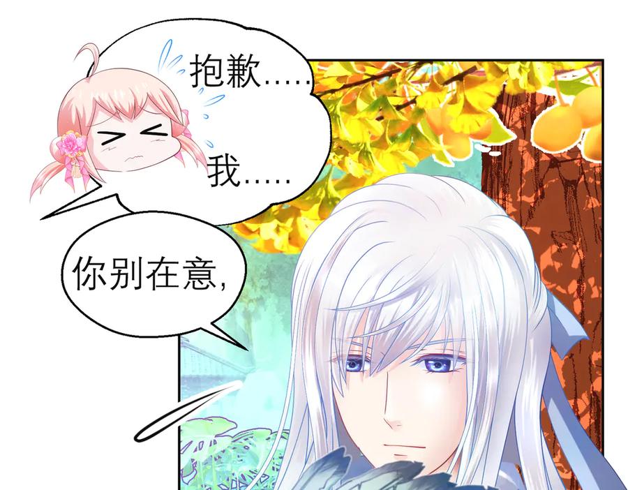 178今天关心，明天就要恨我了-恋上月夜花蝶(新)-茶茶猫秦仪（第10张）
