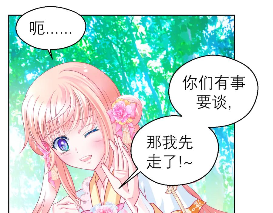 178今天关心，明天就要恨我了-恋上月夜花蝶(新)-茶茶猫秦仪（第35张）
