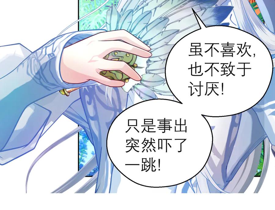 178今天关心，明天就要恨我了-恋上月夜花蝶(新)-茶茶猫秦仪（第11张）