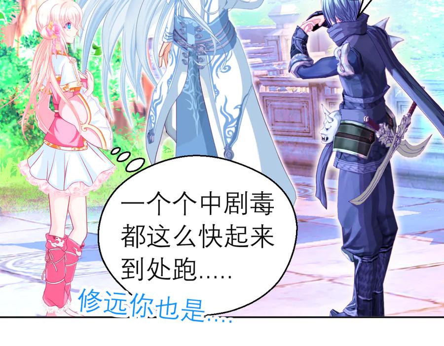 178今天关心，明天就要恨我了-恋上月夜花蝶(新)-茶茶猫秦仪（第25张）