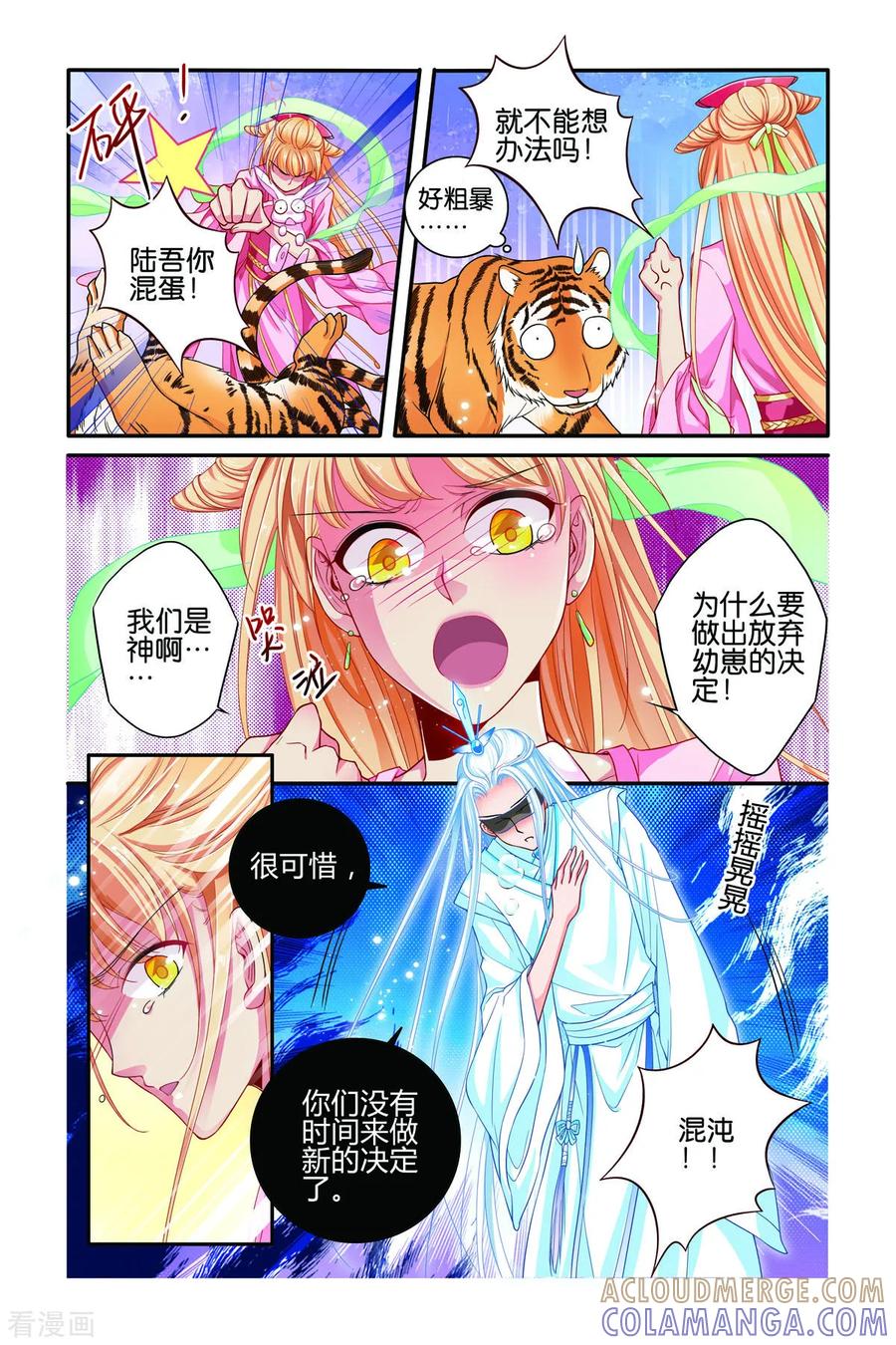 第72话-新山海食经-左岸卡漫（第2张）
