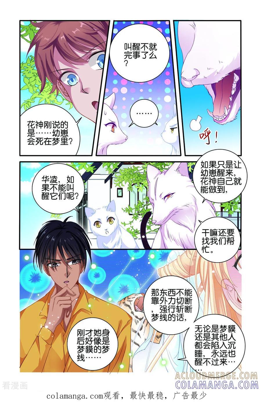 第72话-新山海食经-左岸卡漫（第4张）