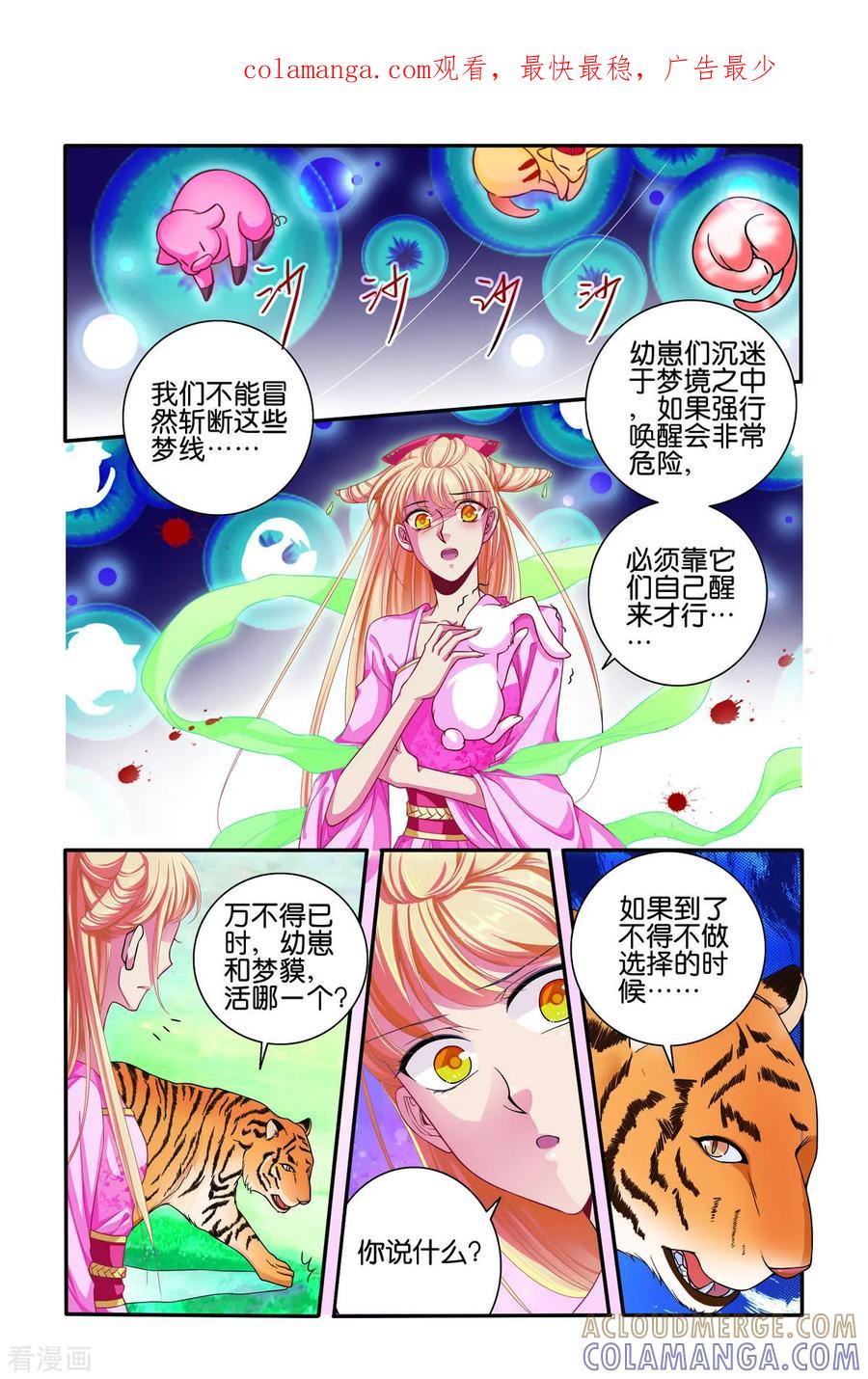 第72话-新山海食经-左岸卡漫（第1张）
