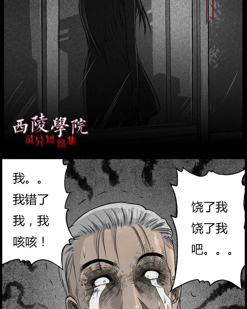第37章：鬼咒(四)-西陵学院灵异短篇集-山绿米（第4张）