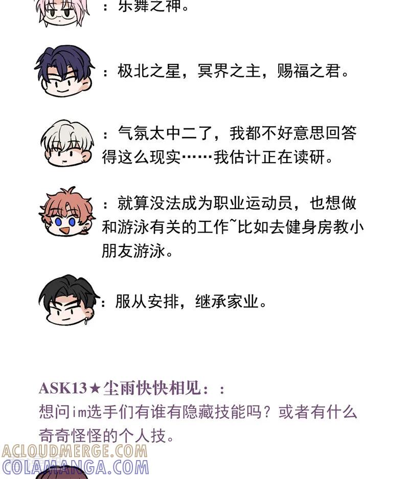 番外6：粉丝问答-C位成神3-籍火文化（第11张）