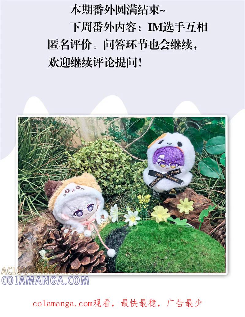 番外6：粉丝问答-C位成神3-籍火文化（第13张）