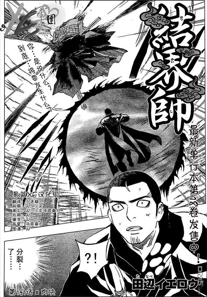 第191话-结界师-田边伊卫郎（第1张）