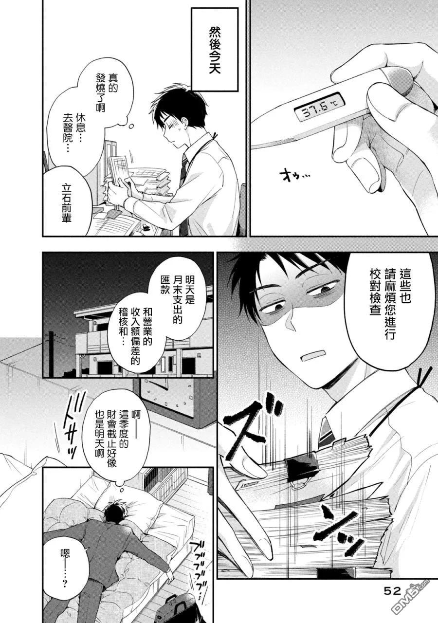 第13话-这公司有我喜欢的人-榎本あかまる（第4张）