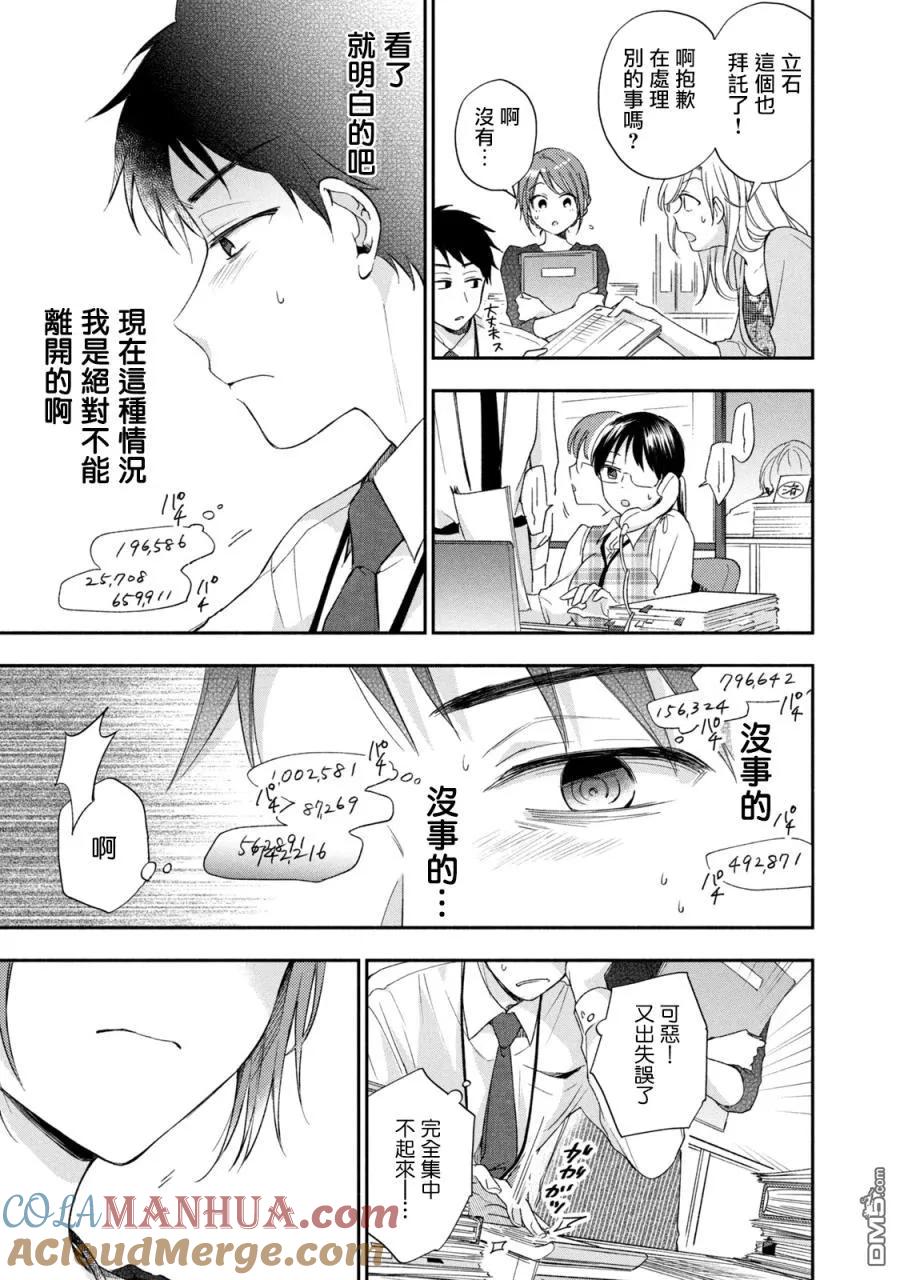 第13话-这公司有我喜欢的人-榎本あかまる（第7张）