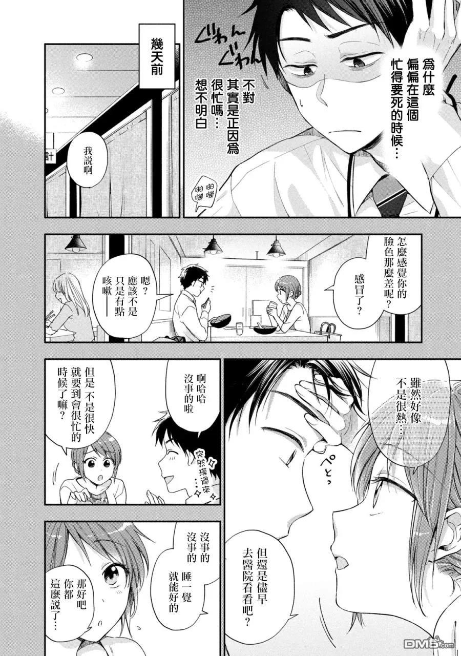 第13话-这公司有我喜欢的人-榎本あかまる（第2张）