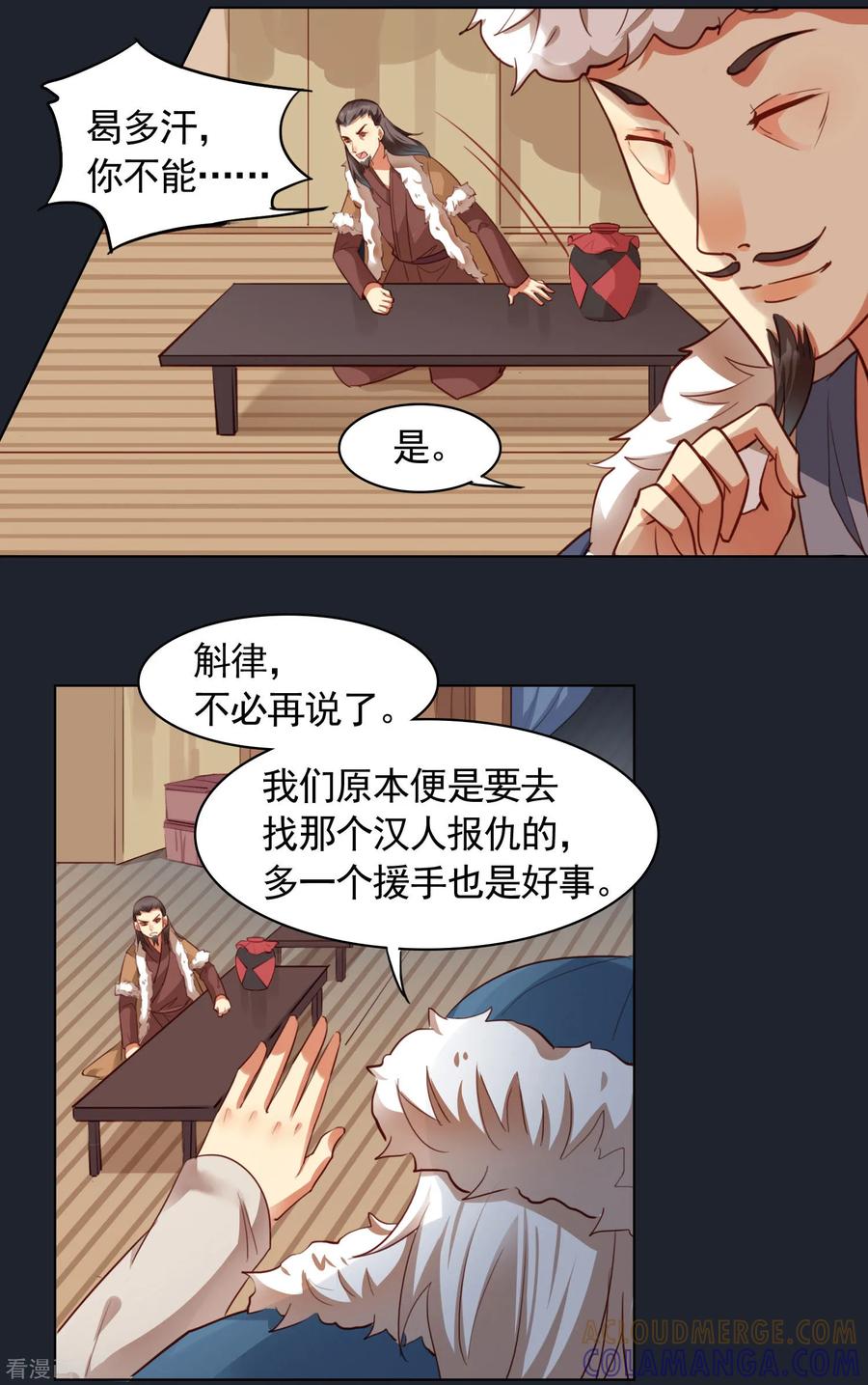 第35话-西凉曲-凤凰动漫（第11张）