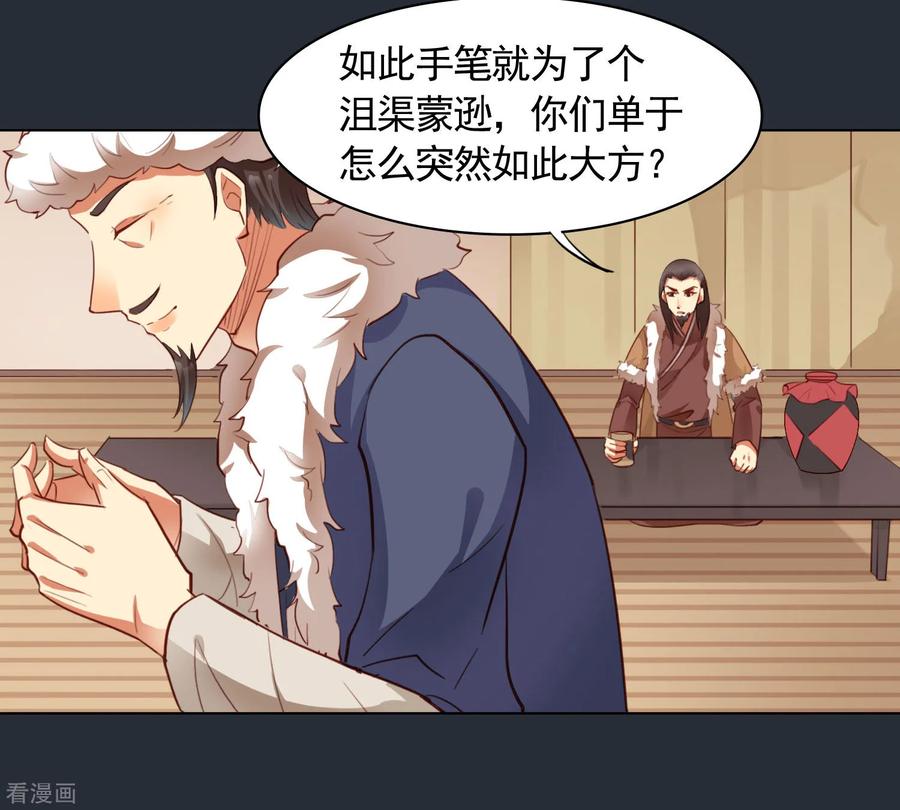 第35话-西凉曲-凤凰动漫（第6张）