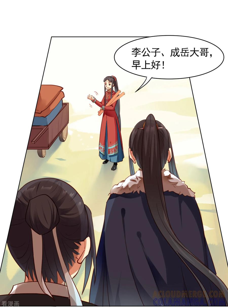 第35话-西凉曲-凤凰动漫（第17张）