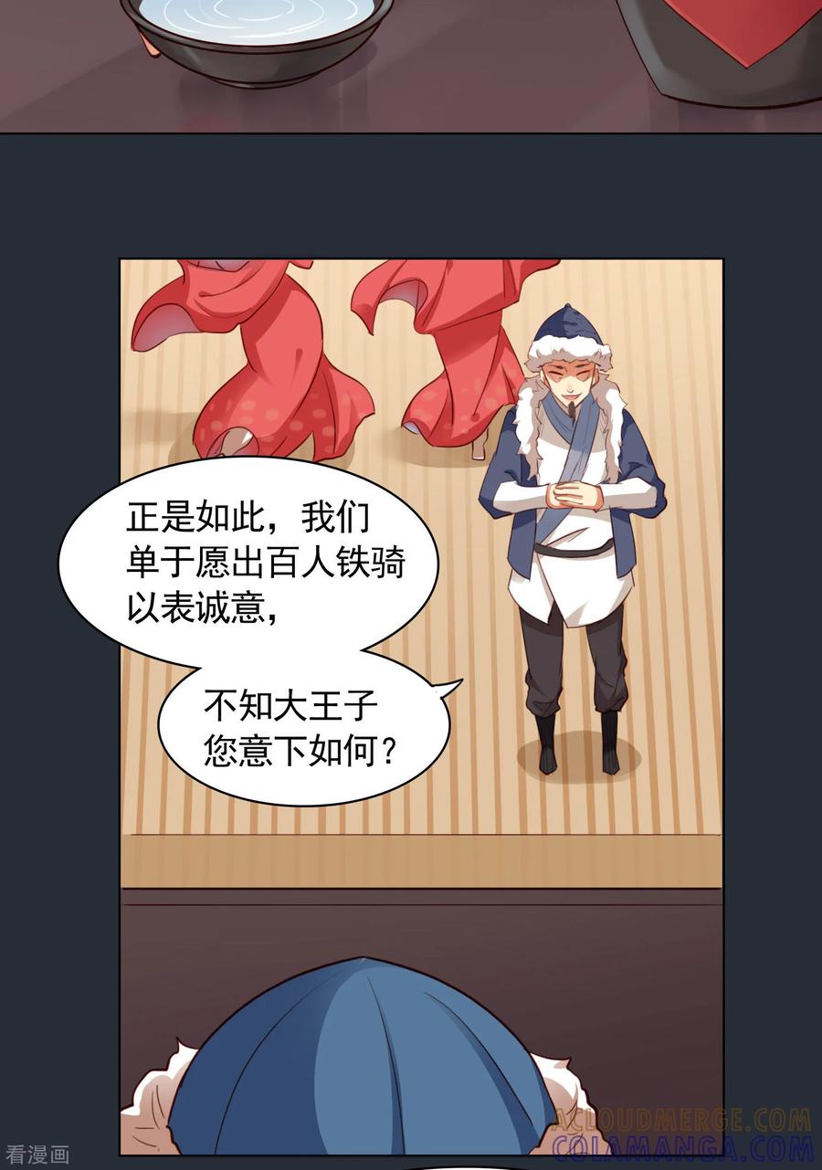 第35话-西凉曲-凤凰动漫（第5张）