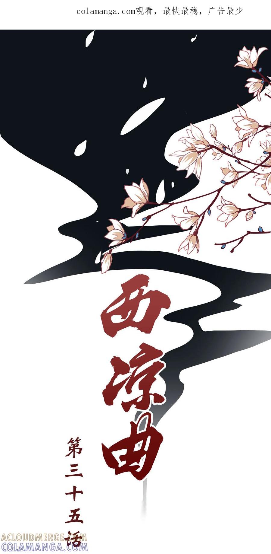 第35话-西凉曲-凤凰动漫（第1张）
