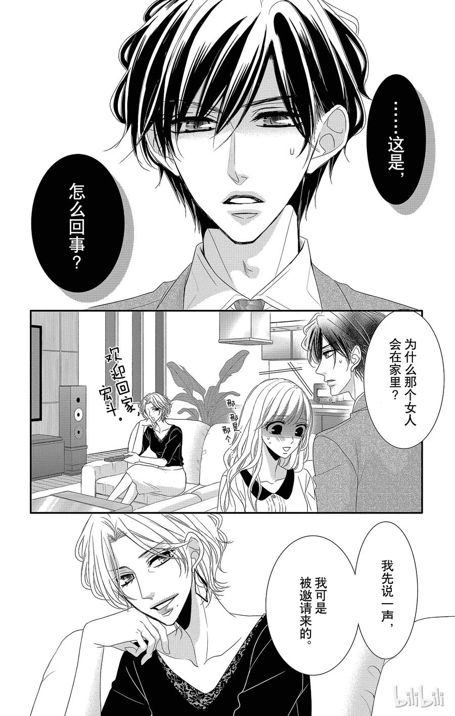 33母亲和儿子-Coffee & Vanilla 咖啡和香草-朱神宝,小学馆（第12张）