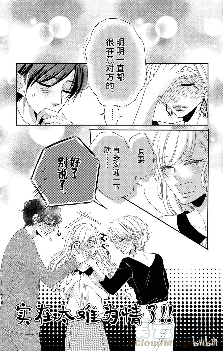 33母亲和儿子-Coffee & Vanilla 咖啡和香草-朱神宝,小学馆（第19张）
