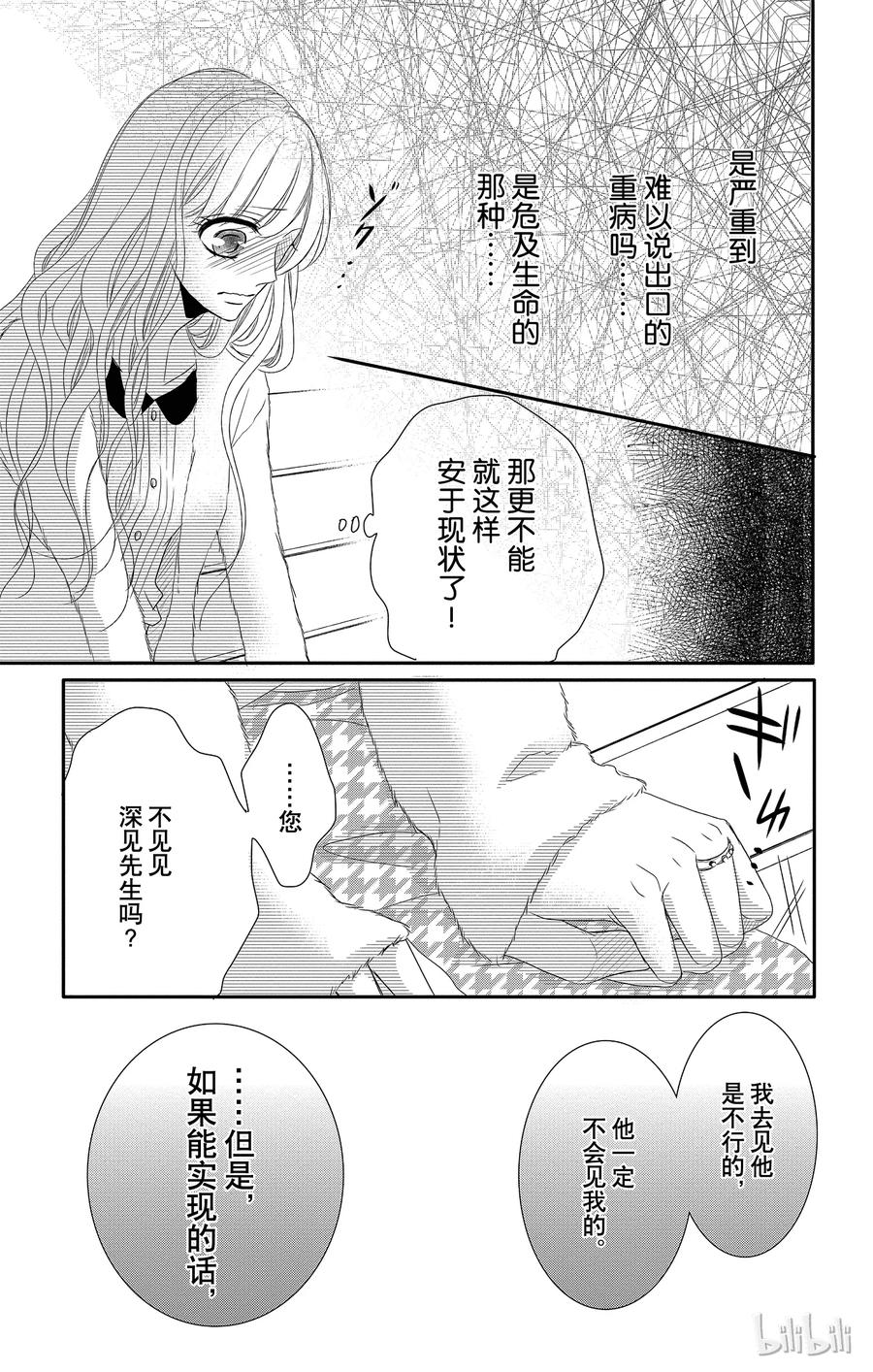 33母亲和儿子-Coffee & Vanilla 咖啡和香草-朱神宝,小学馆（第9张）