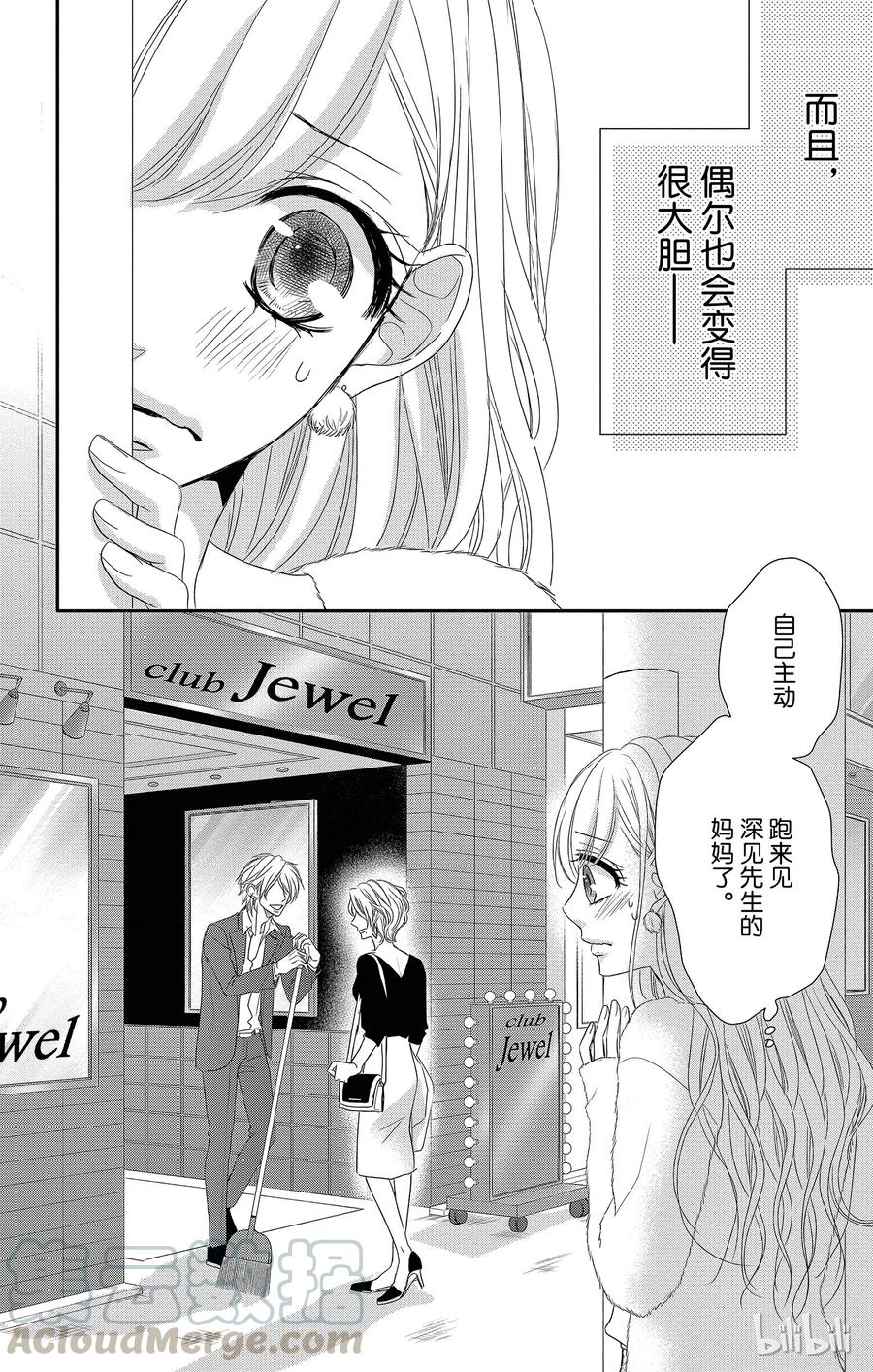 33母亲和儿子-Coffee & Vanilla 咖啡和香草-朱神宝,小学馆（第4张）