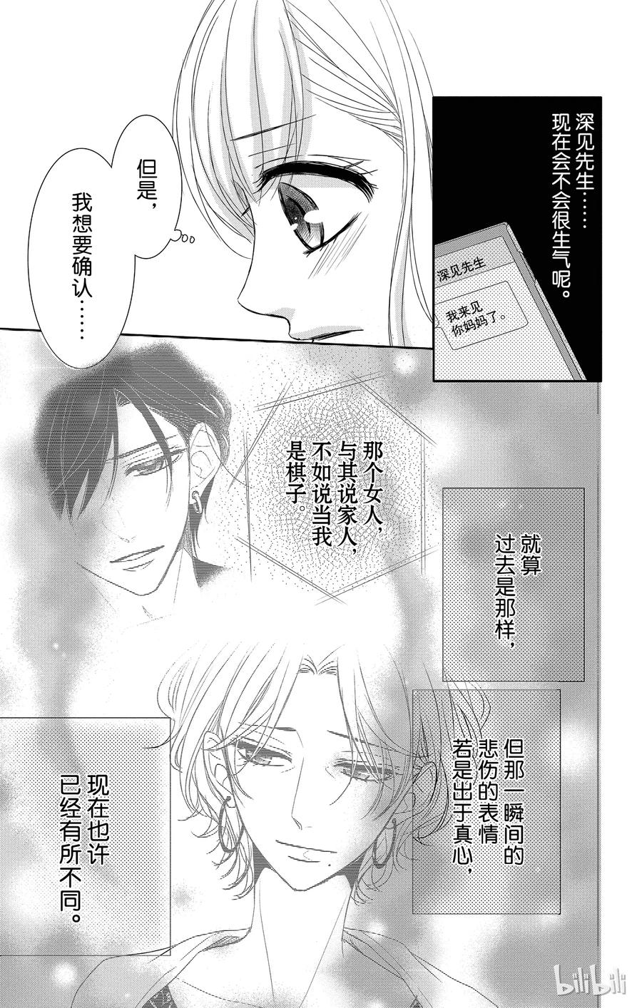 33母亲和儿子-Coffee & Vanilla 咖啡和香草-朱神宝,小学馆（第5张）