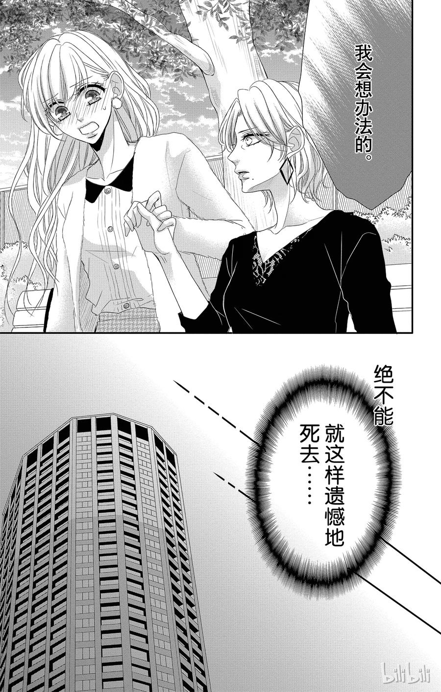 33母亲和儿子-Coffee & Vanilla 咖啡和香草-朱神宝,小学馆（第11张）