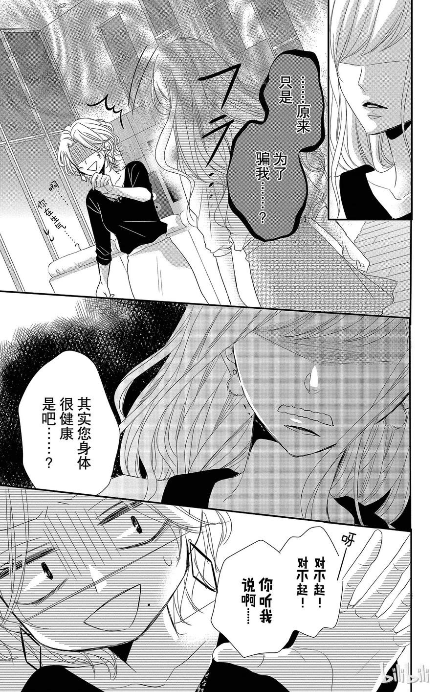 33母亲和儿子-Coffee & Vanilla 咖啡和香草-朱神宝,小学馆（第15张）