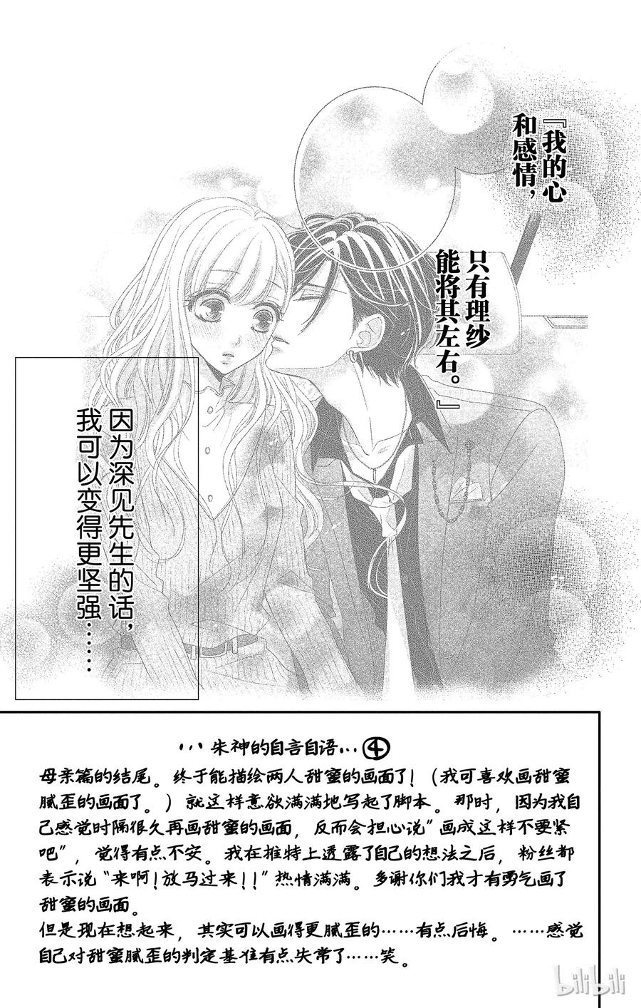 33母亲和儿子-Coffee & Vanilla 咖啡和香草-朱神宝,小学馆（第3张）