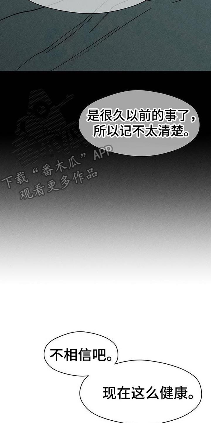 第98章：变得奇怪-枯萎的花伤心的泪-joojaekyungsbf（第20张）