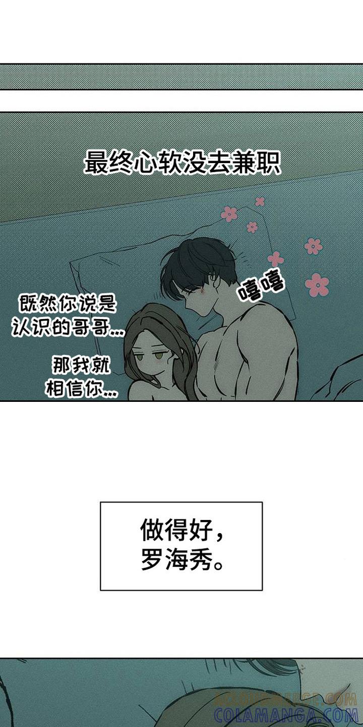 第98章：变得奇怪-枯萎的花伤心的泪-joojaekyungsbf（第13张）