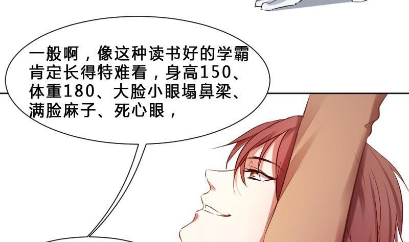 第1话一山不容二虎-高校晋阶法则-十二画生漫画工作室（第22张）