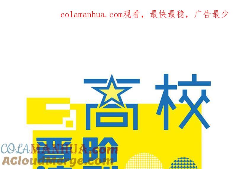 第1话一山不容二虎-高校晋阶法则-十二画生漫画工作室（第1张）