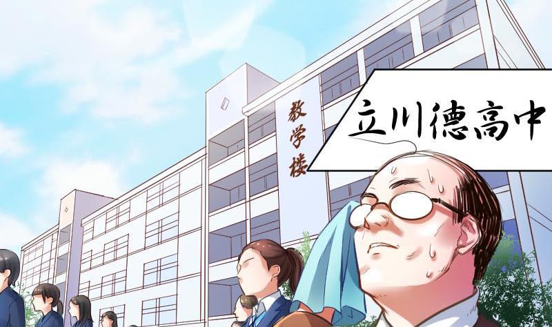 第1话一山不容二虎-高校晋阶法则-十二画生漫画工作室（第4张）