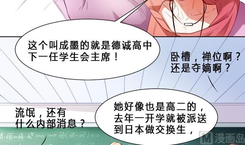 第1话一山不容二虎-高校晋阶法则-十二画生漫画工作室（第18张）