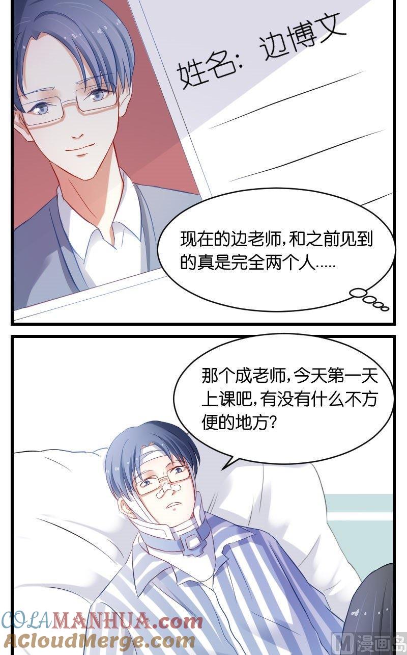 第11话你们怎么会在这？-高校晋阶法则-十二画生漫画工作室（第6张）