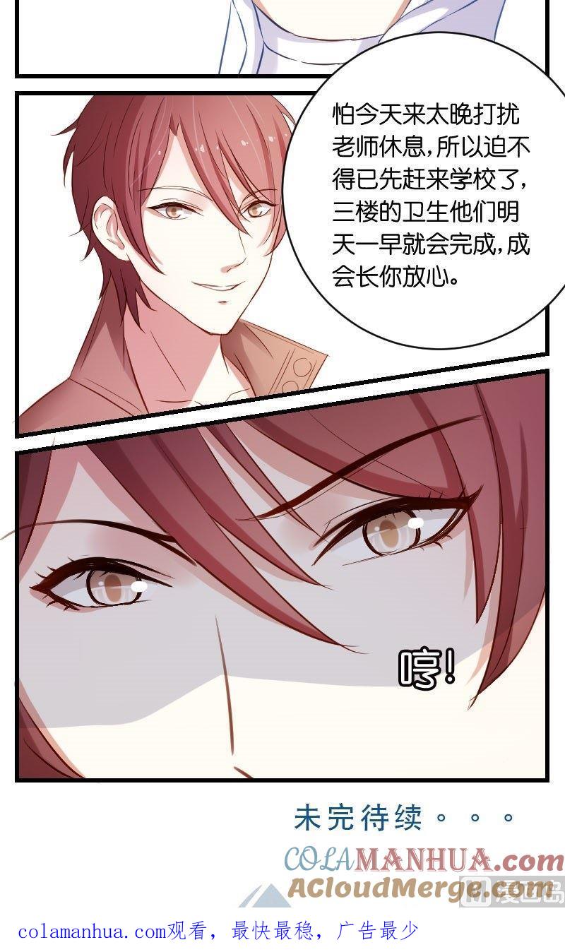 第11话你们怎么会在这？-高校晋阶法则-十二画生漫画工作室（第11张）