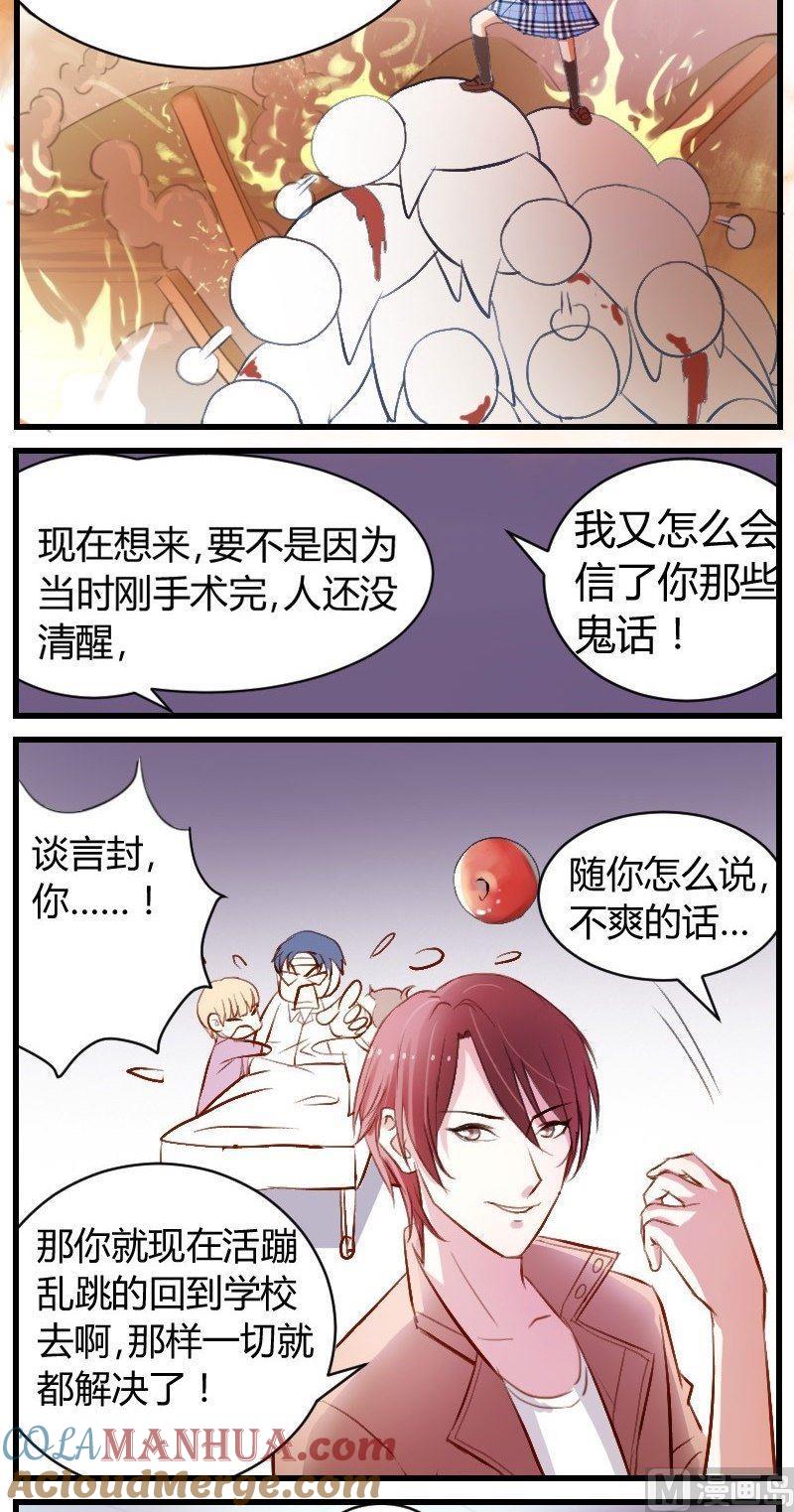 第12话边博文的烦恼-高校晋阶法则-十二画生漫画工作室（第7张）