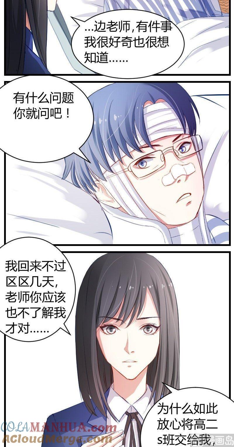 第12话边博文的烦恼-高校晋阶法则-十二画生漫画工作室（第2张）