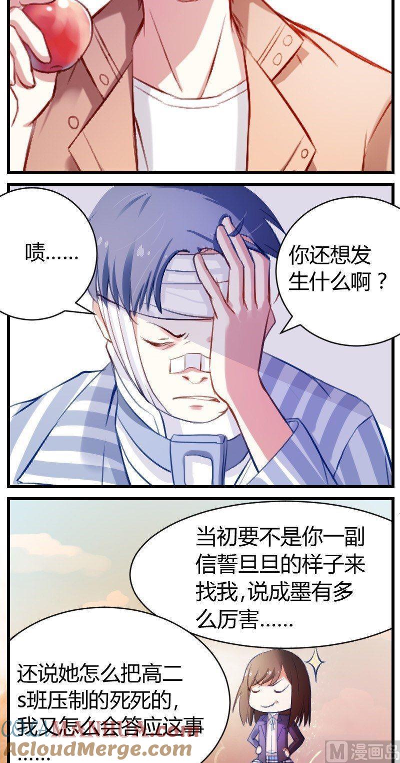 第12话边博文的烦恼-高校晋阶法则-十二画生漫画工作室（第6张）