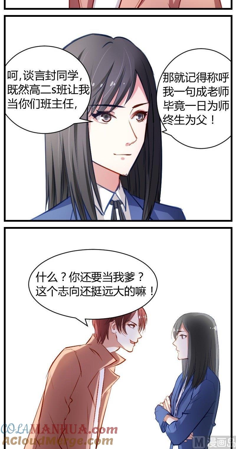 第12话边博文的烦恼-高校晋阶法则-十二画生漫画工作室（第10张）
