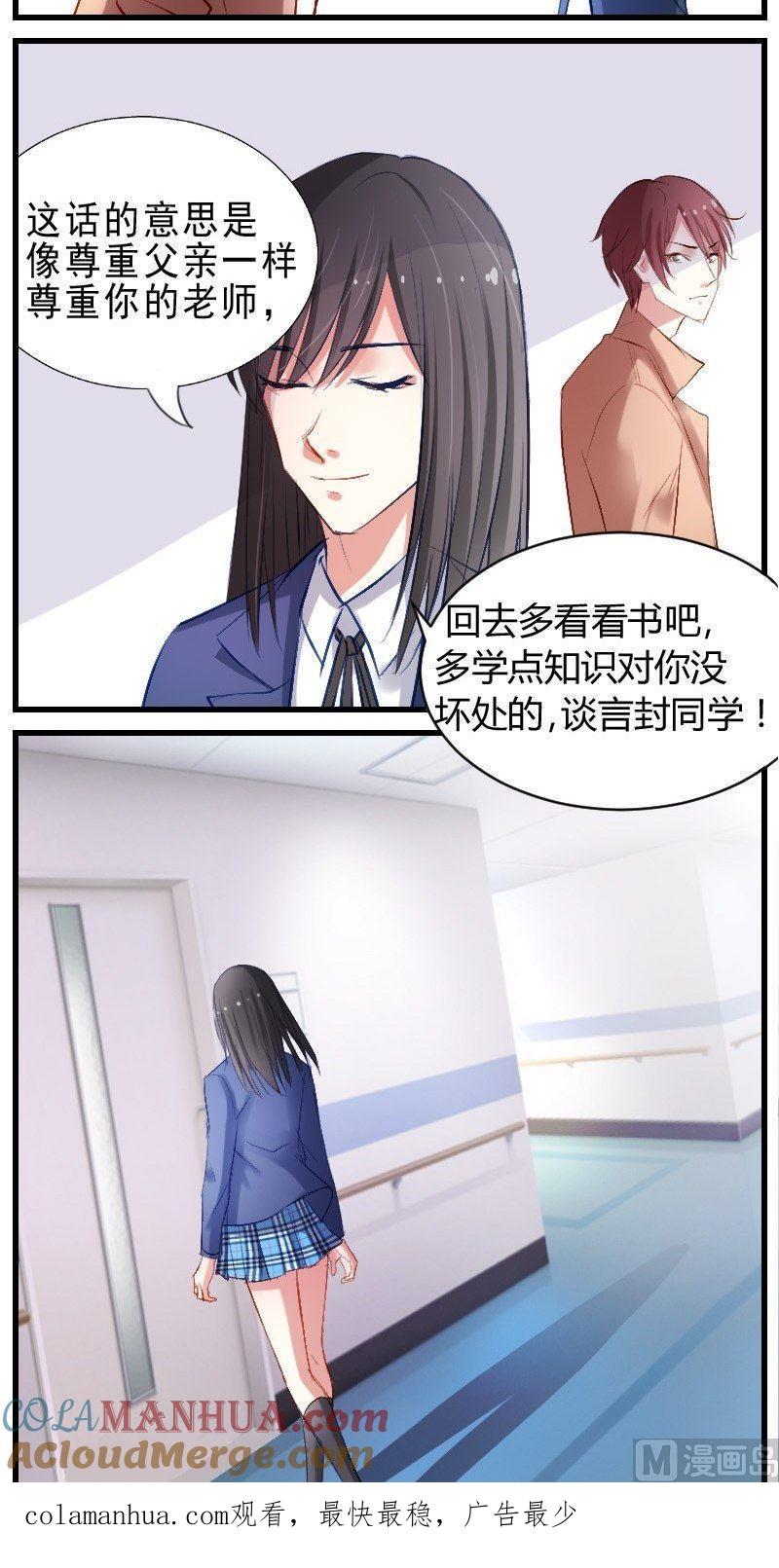 第12话边博文的烦恼-高校晋阶法则-十二画生漫画工作室（第11张）