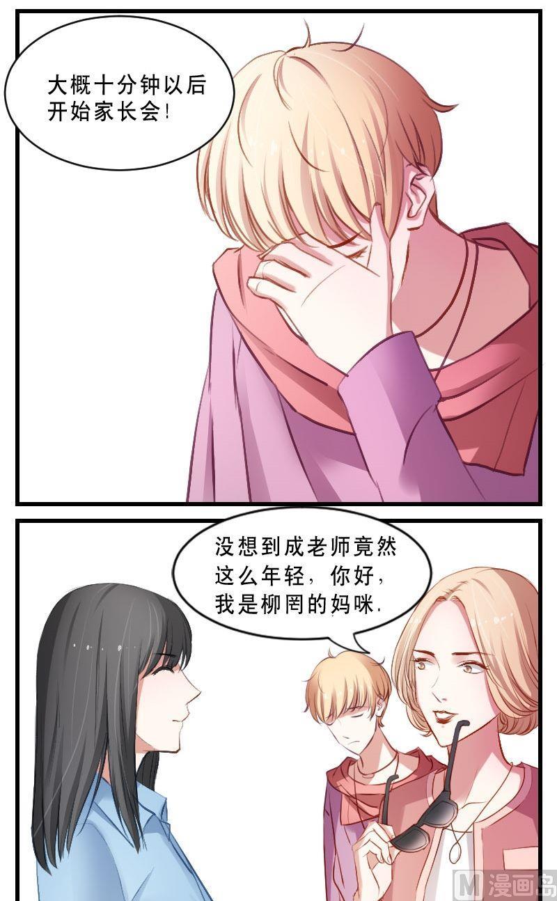 第13话可怕的家长会-高校晋阶法则-十二画生漫画工作室（第8张）