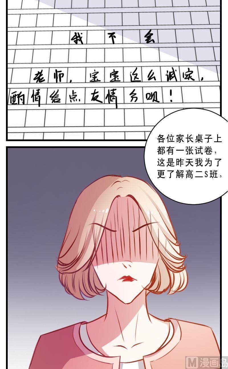 第13话可怕的家长会-高校晋阶法则-十二画生漫画工作室（第14张）